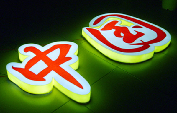 發(fā)光字和顯示屏的主要區(qū)別