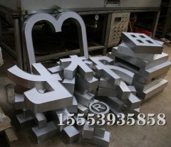 臨沂發(fā)光字制作工藝中的難度介紹