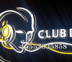 城市的五彩繽紛-臨沂發(fā)光字