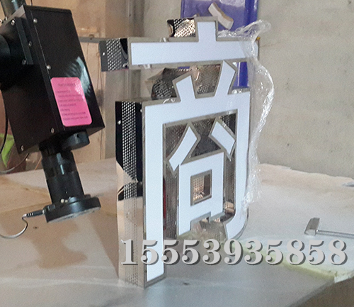 不銹鋼發(fā)光字 (10)