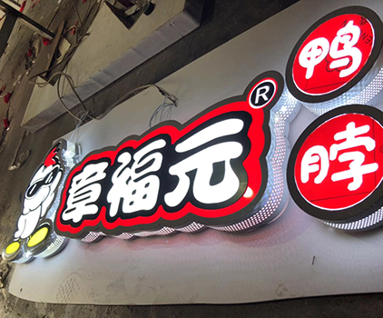 不銹鋼發(fā)光字